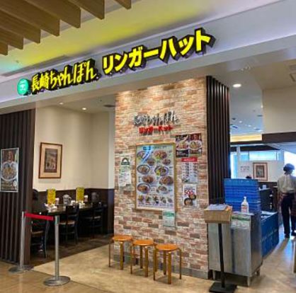 リンガーハット グランエミオ大泉学園店の画像