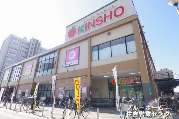 スーパーマーケットKINSHO(近商) 住吉店の画像