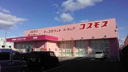 ディスカウントドラッグ コスモス 東雲店の画像