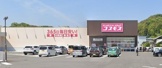 ディスカウントドラッグ コスモス 高知横浜店の画像