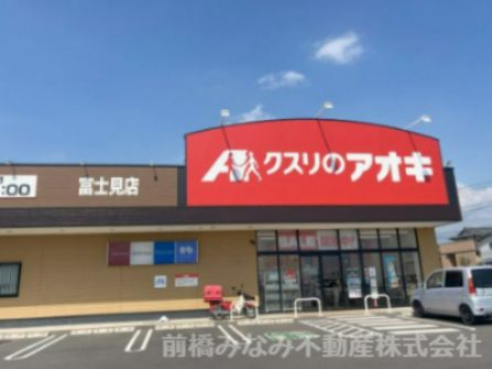 クスリのアオキ 富士見店の画像