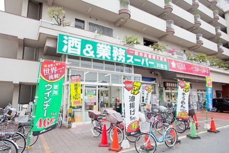 業務スーパー 川崎店の画像