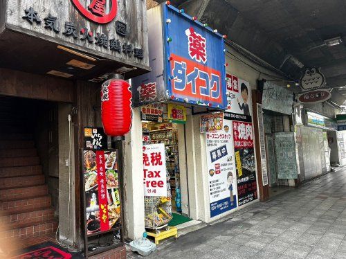 ダイコクドラッグ 福島駅前店の画像