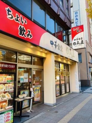 中華料理日高屋蔵前駅前店の画像