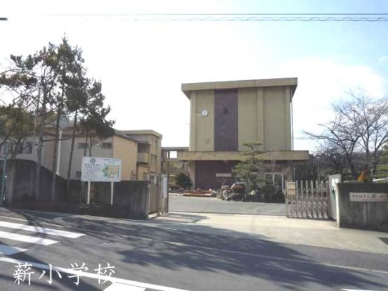 京田辺市立薪小学校の画像
