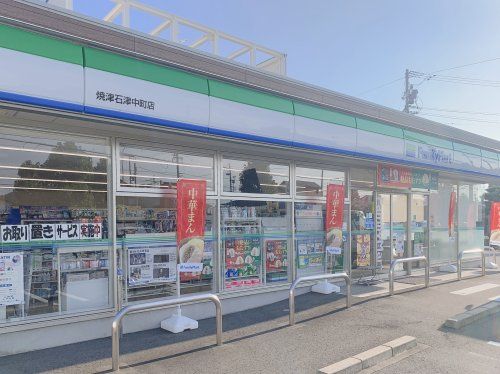 ファミリーマート焼津石津中町店の画像