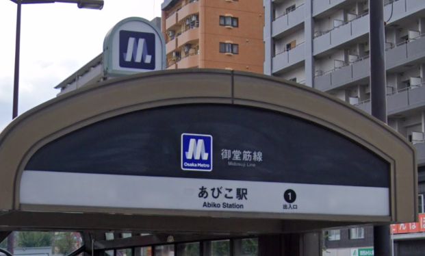 大阪市営地下鉄御堂筋線「あびこ」駅の画像
