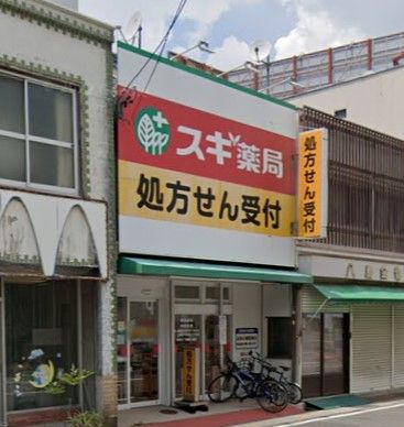 スギ薬局 在宅調剤センター車道店の画像