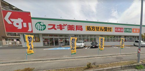 スギ薬局 共栄店の画像