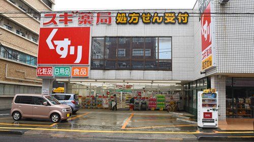 スギ薬局 立川錦町店の画像