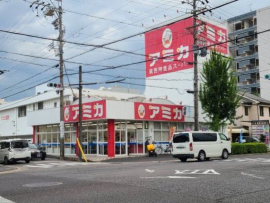 業務用食品スーパー アミカ 大曽根店の画像