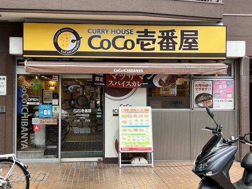 カレーハウスCoCo壱番屋 JR天王寺駅北口店の画像