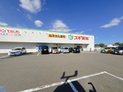 スギドラッグ 藤枝水守店の画像