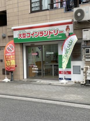 大型コインランドリーマンマチャオ三筋店の画像