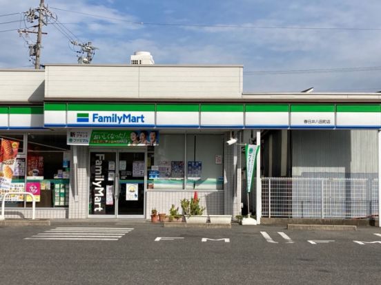 ファミリーマート 春日井八田町店の画像