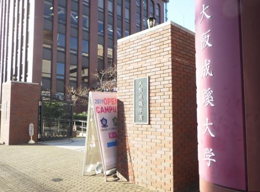 私立大阪成蹊大学相川キャンパスの画像