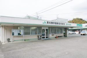 JA高知県 春野支所の画像