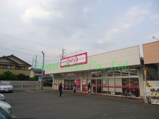 ザ・ダイソー　前橋六供町店の画像