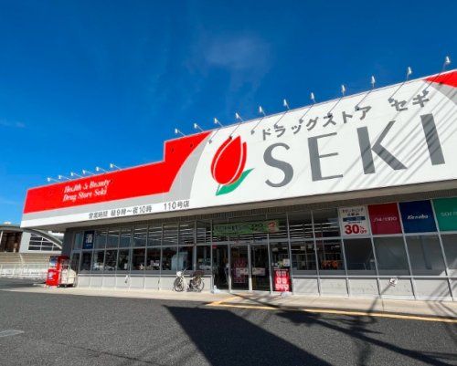 ドラッグストア セキ 松本町店の画像