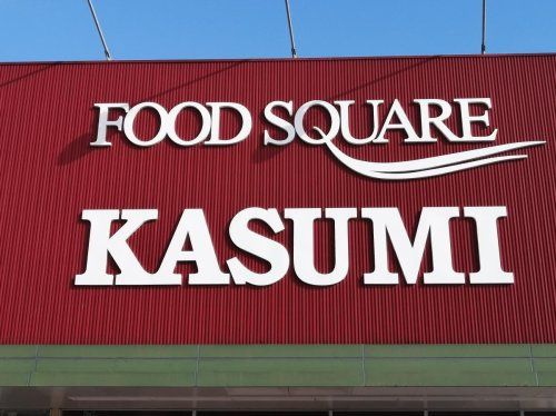 カスミ フードスクエアビバモール加須店(ビバモール加須内)の画像