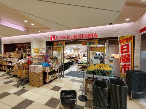 スーパークリシマ 小田急マルシェ永山店の画像