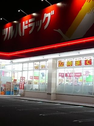 ツルハドラッグ 釧路富士見店の画像