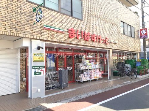 まいばすけっと 市川若宮2丁目店の画像