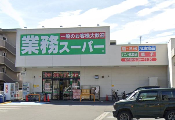 業務スーパー 沼津錦町店の画像