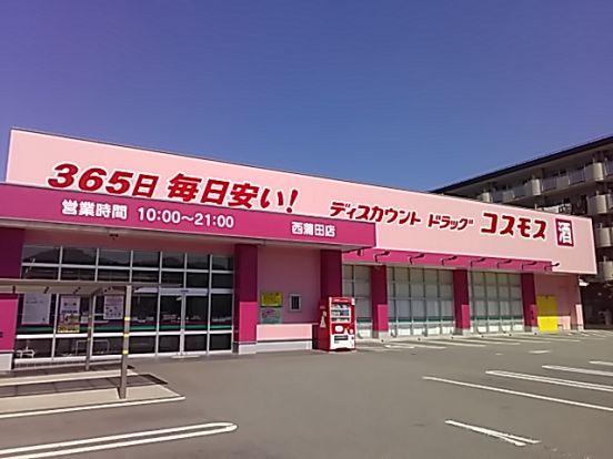 ディスカウントドラッグ コスモス 西蒲田店の画像