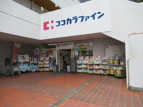 ココカラファイン 芦屋浜店の画像