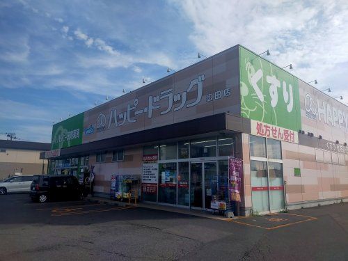 ハッピードラッグ 五所川原広田店の画像