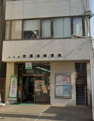 名古屋若葉通郵便局の画像