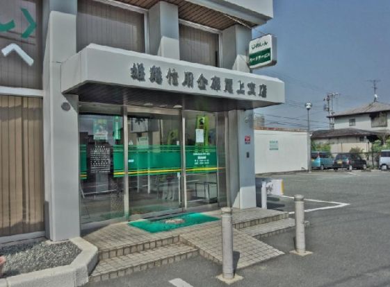 姫路信用金庫尾上支店の画像