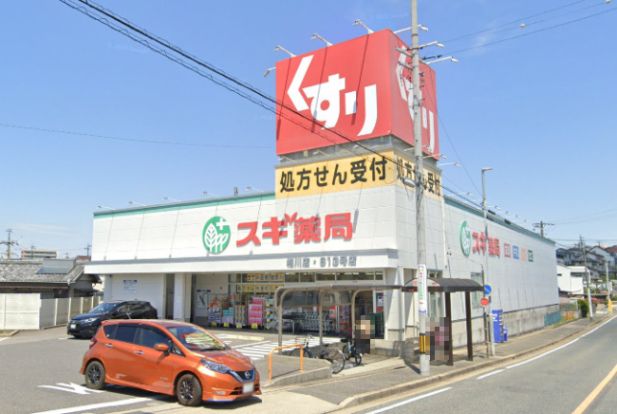 スギ薬局 相川店の画像