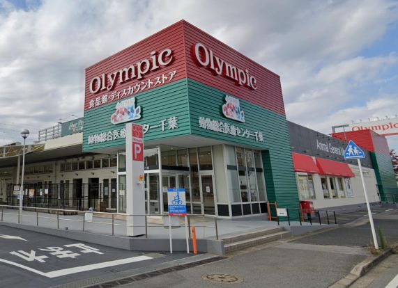 OlympicおうちDEPO千葉東店の画像