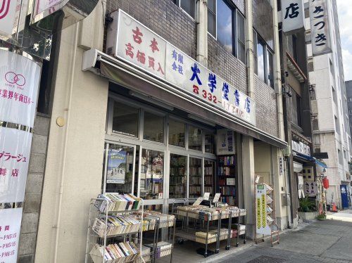 大学堂書店の画像