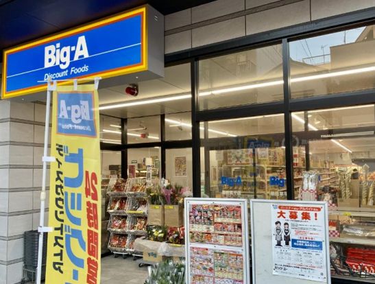 Big-A 墨田業平店の画像