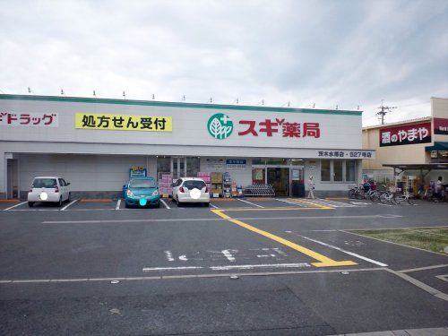 スギ薬局 茨木水尾店の画像