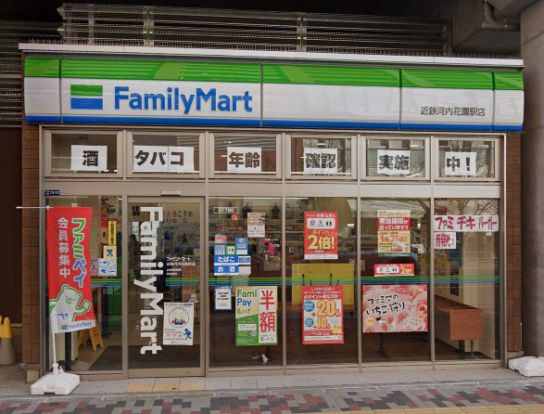 ファミリーマート 近鉄河内花園駅店の画像