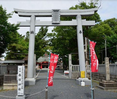 春日神社社務所の画像