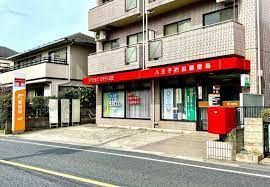 八王子椚田郵便局の画像