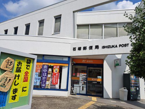 石塚郵便局の画像