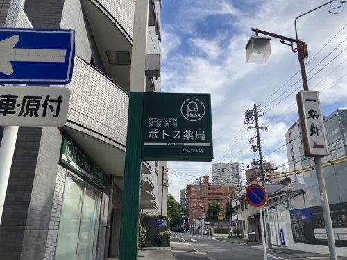 ポトス薬局 かなやま店の画像