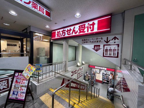 コクミンドラッグ 阪急六甲店の画像