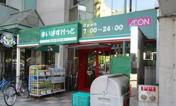 まいばすけっと 池袋本町1丁目店の画像