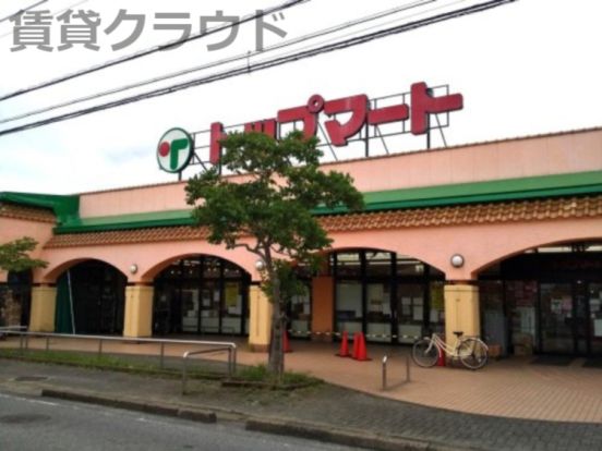 トップマート 大網店の画像