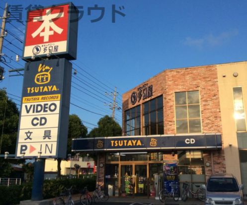 TSUTAYA 大網白里店の画像