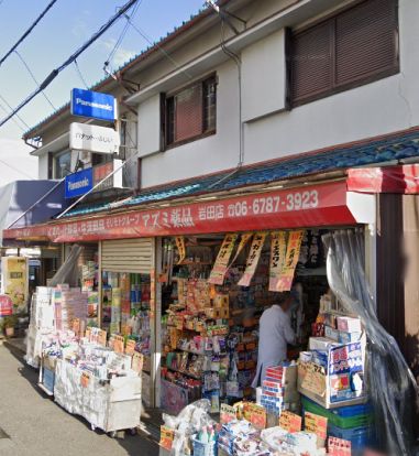 アズミ薬品岩田店の画像