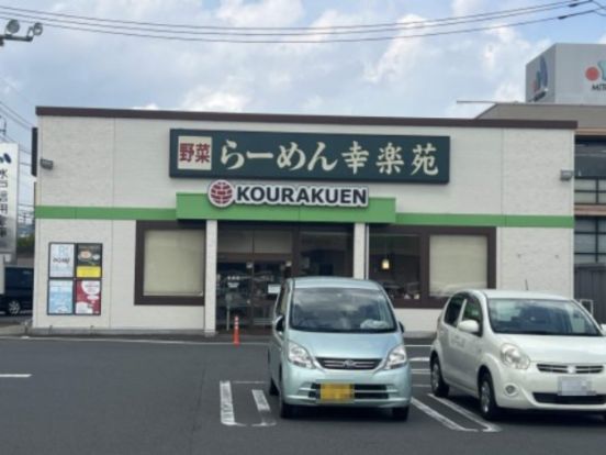 幸楽苑　常陸太田店の画像