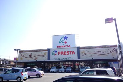 FRESTA(フレスタ) 廿日市住吉店の画像